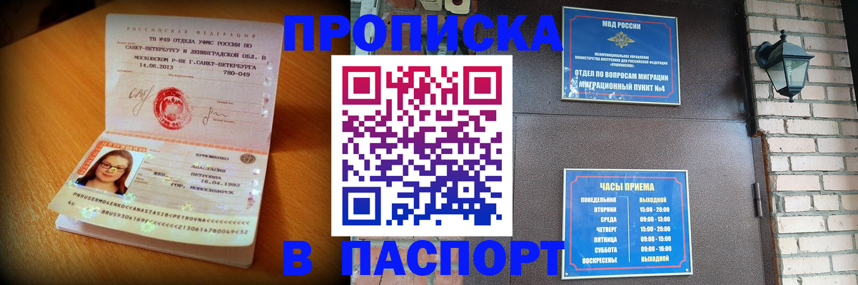 временная регистрация купить в Архангельской области