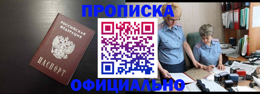 прописка от собственника в Архангельской области