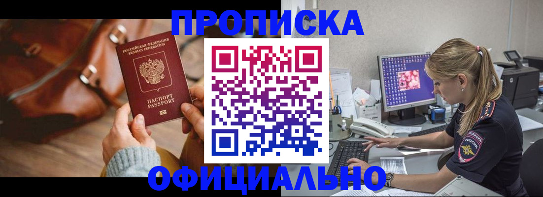 прописка штамп в Архангельской области