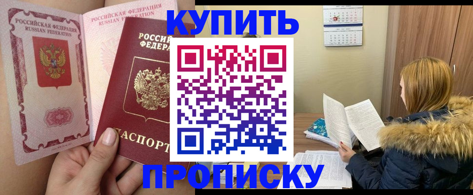 прописка законно в Архангельской области